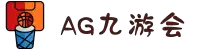 AG九游会官方网站-AG真人游戏-JIUYOUHUI AG